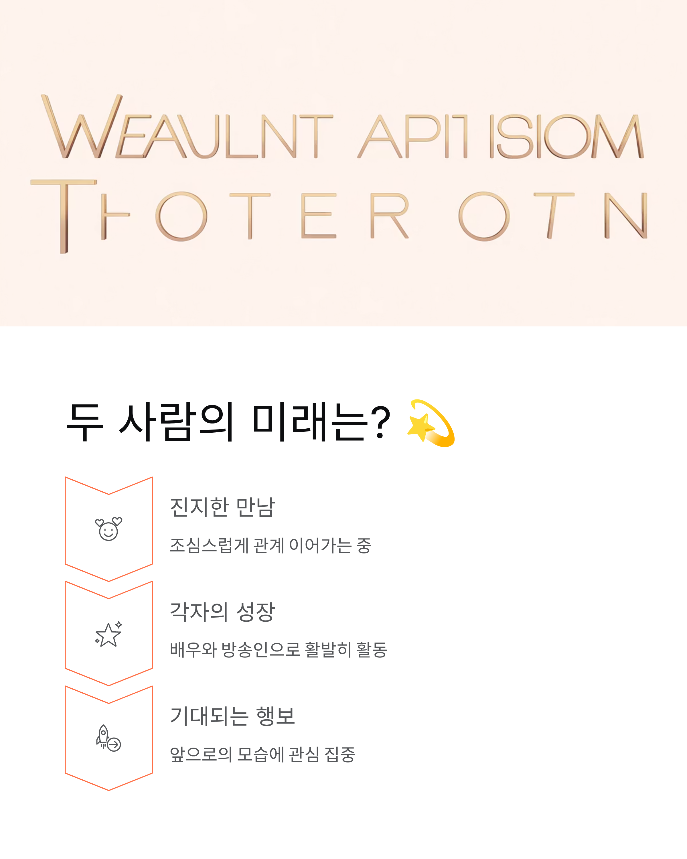 윤채경, 이용대 열애설과 배우로서의 성장 이야기 🌟