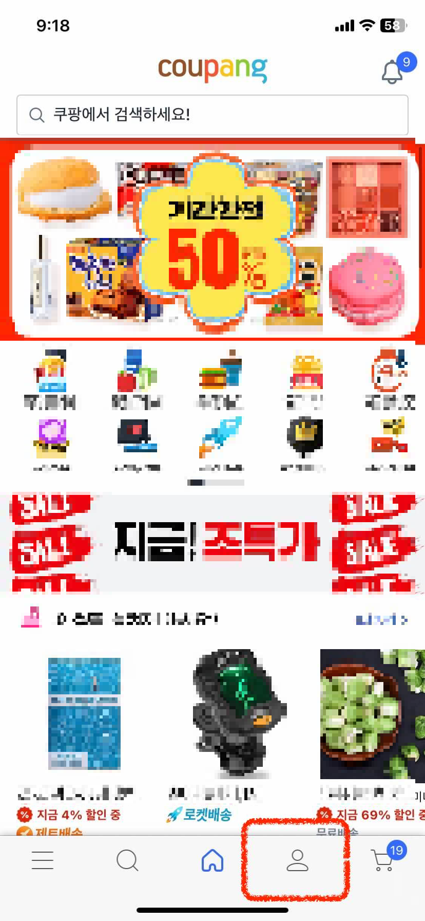 쿠팡앱-하단-마이쿠팡-선택