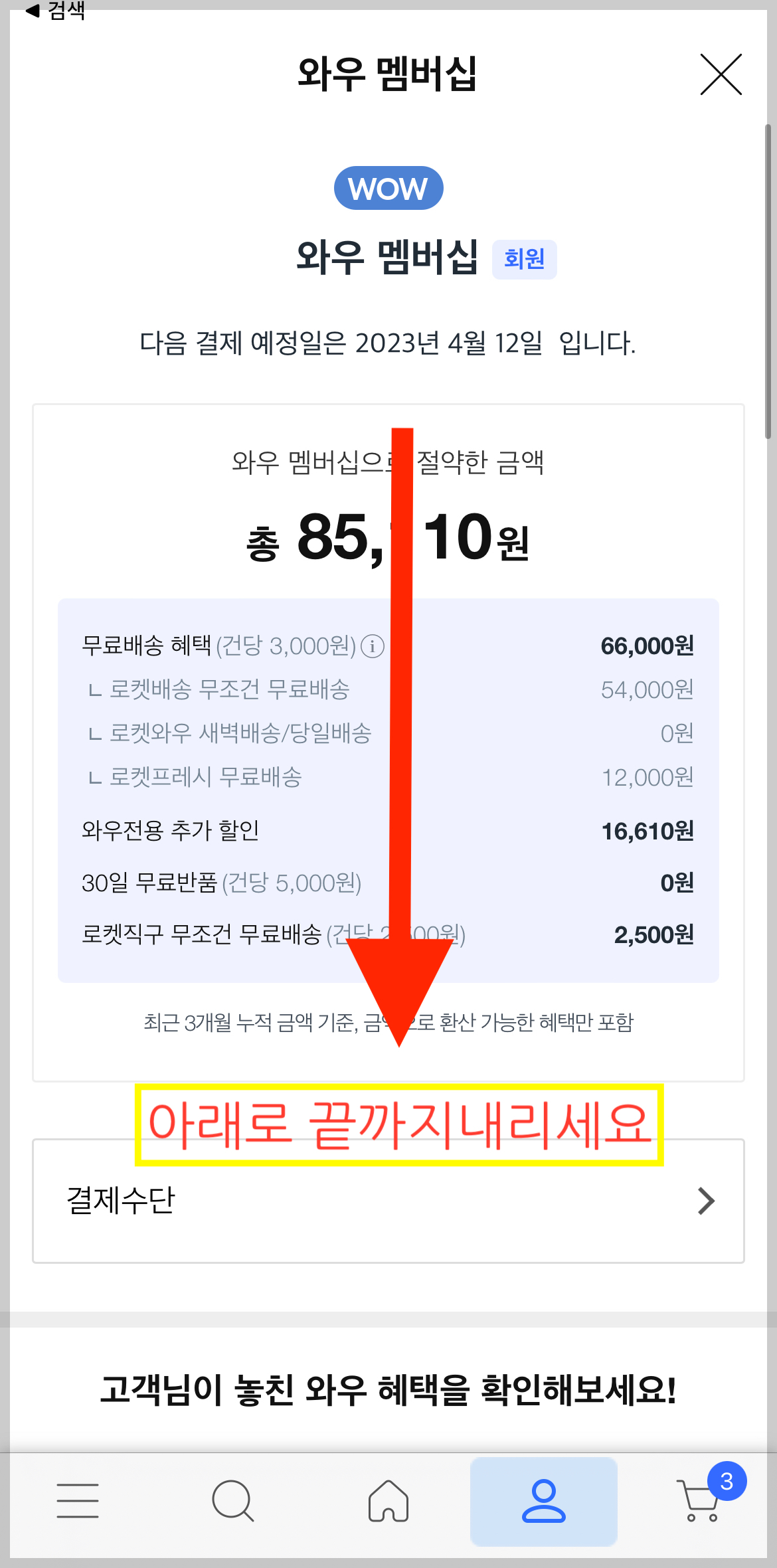 쿠팡 와우회원 탈퇴 방법