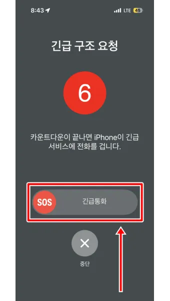 스마트폰 긴급전화만 가능합니다 오류 해결하는법 알아보기로_10