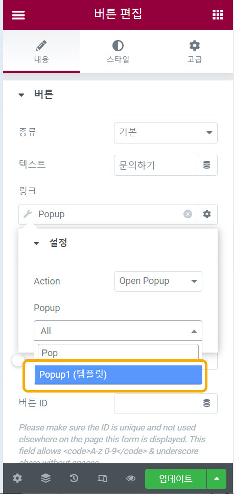 워드프레스 엘리멘터 페이지 빌더 팝업 만들기 - 템플릿 선택하기