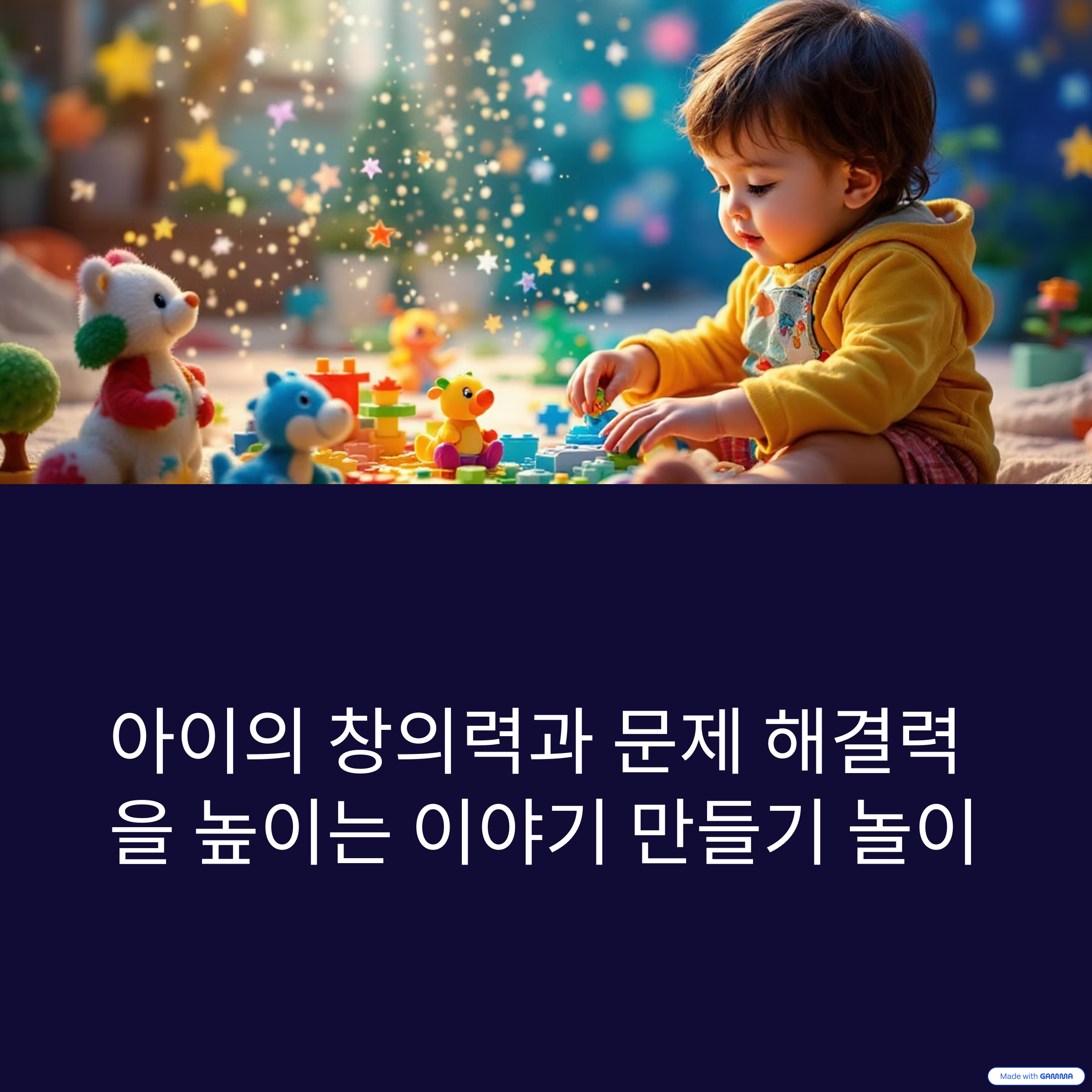 아이의 문제 해결 능력을 키우는 이야기 만들기