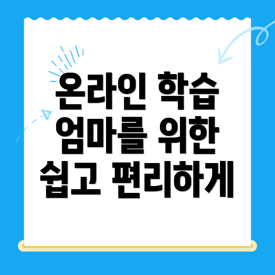 온라인 학습