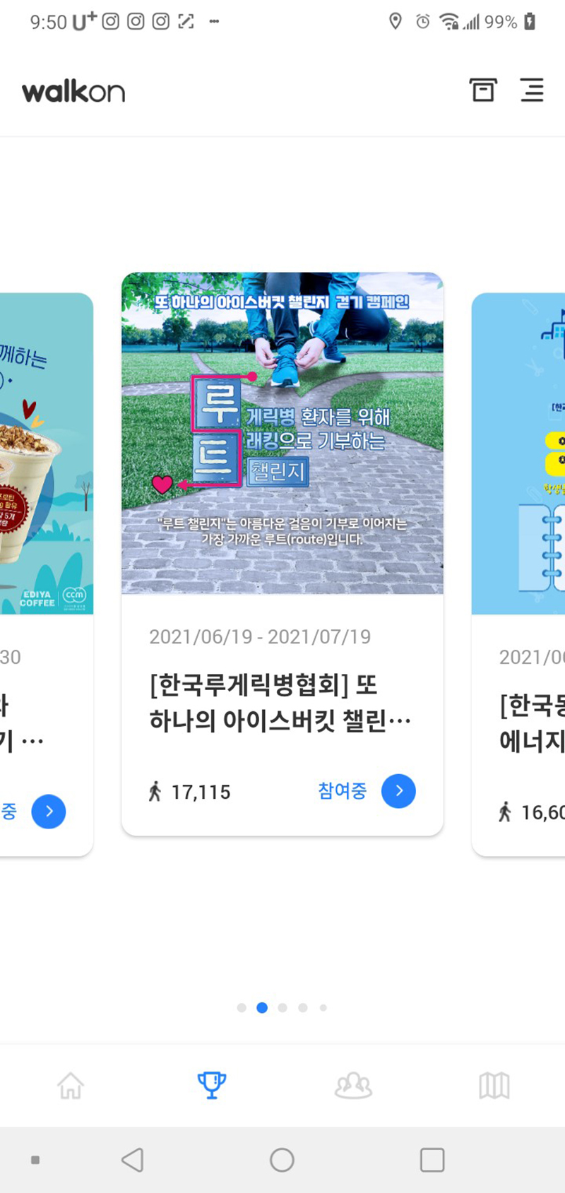 루트챌린지 걷기캠페인