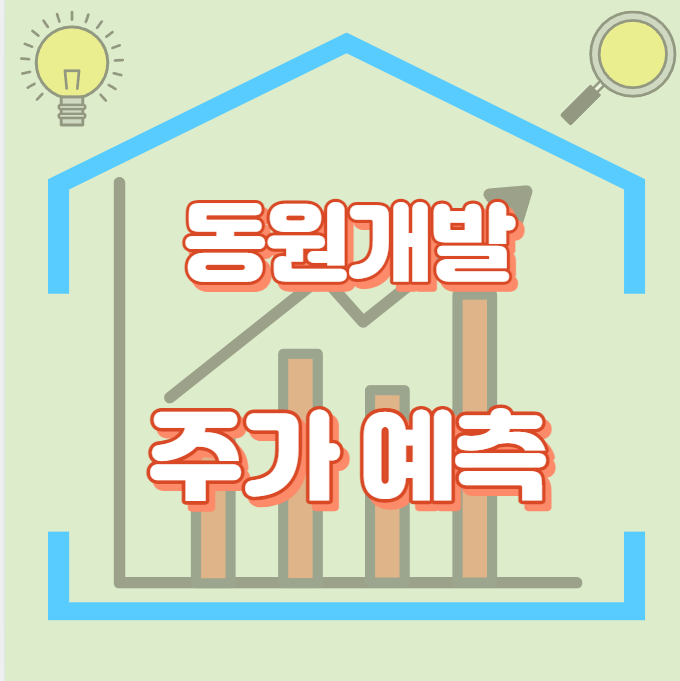 동원개발_썸네일