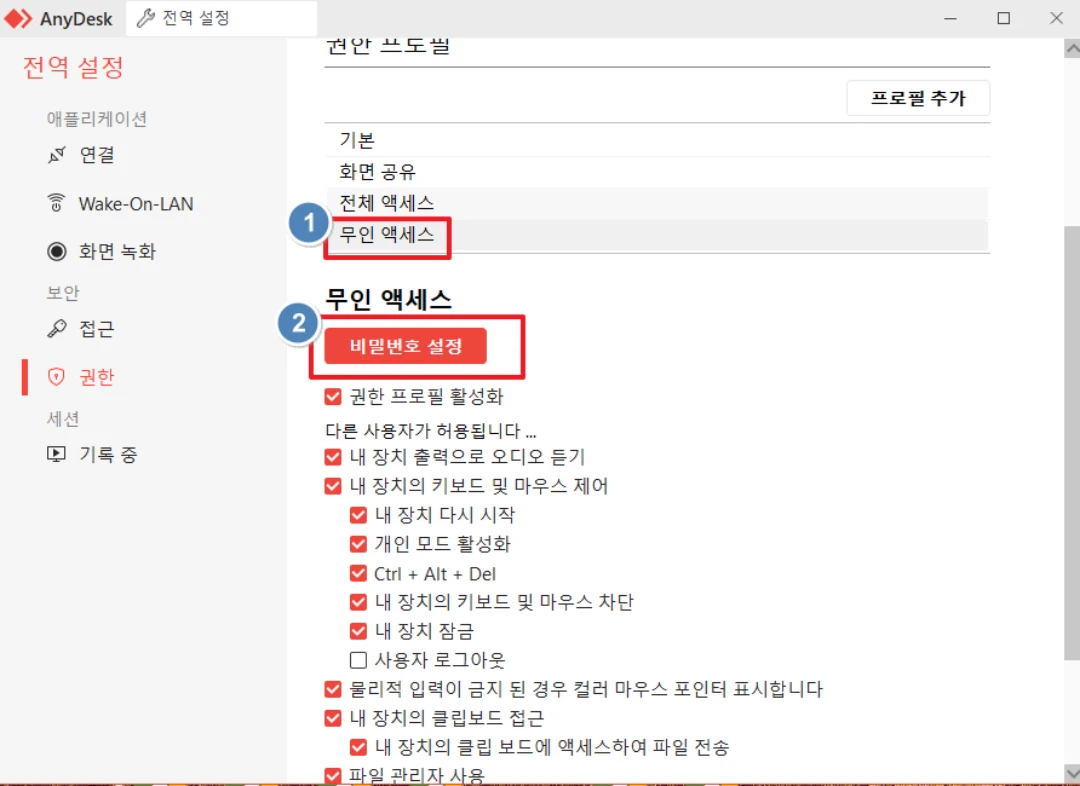 무인 접속을 위해서는 비밀번호 설정을 하세요.