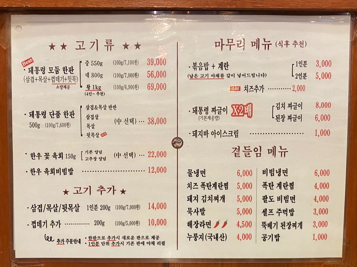 고깃집의-메뉴판