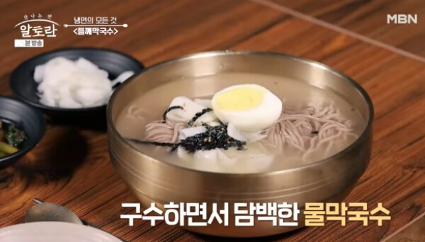 구수하고 시원한 물막국수