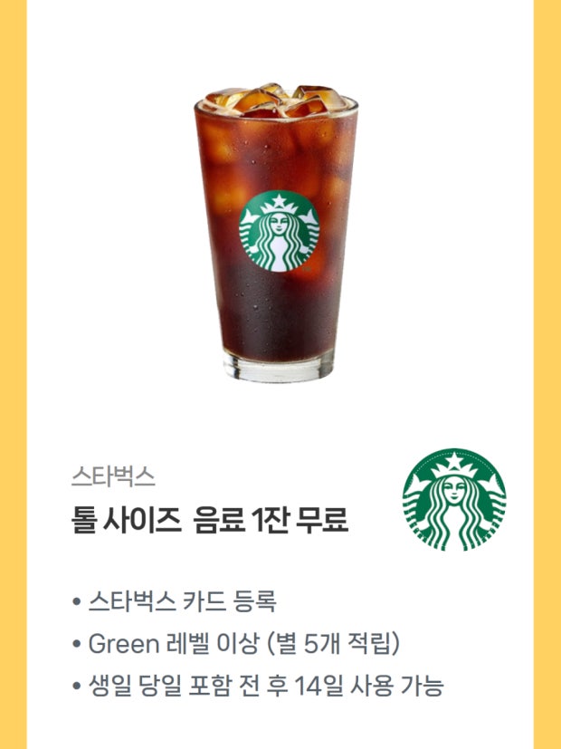 2026년 생일혜택 top10