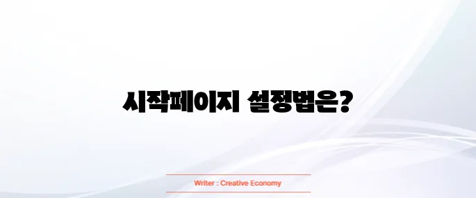 다음 시작페이지 고정