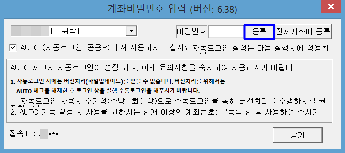 비밀번호-등록