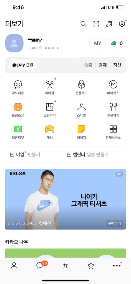 카톡 생일 비공개 표시 방법