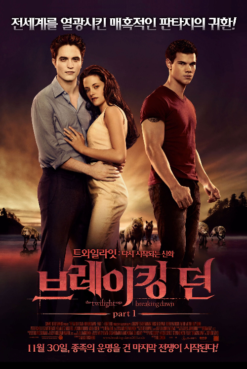 트와일라잇 시리즈 포스터