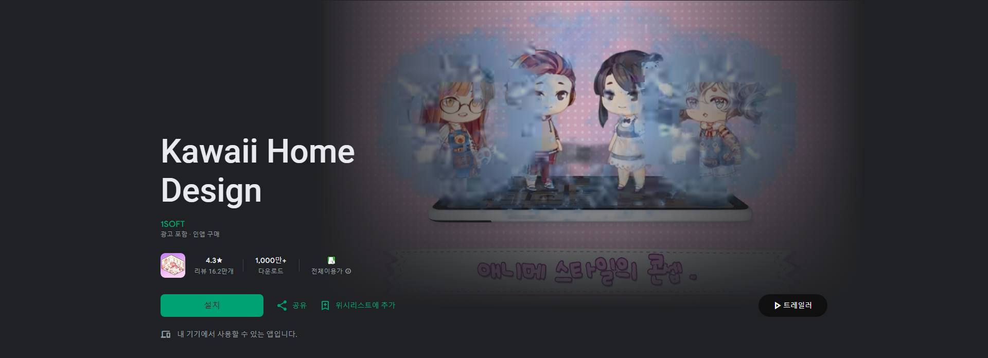 카와이 홈 디자인, 나만의 아름다운 집 꾸미기, 인테리어 디자인 게임