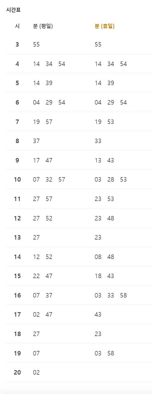 가락동 6300 시간표