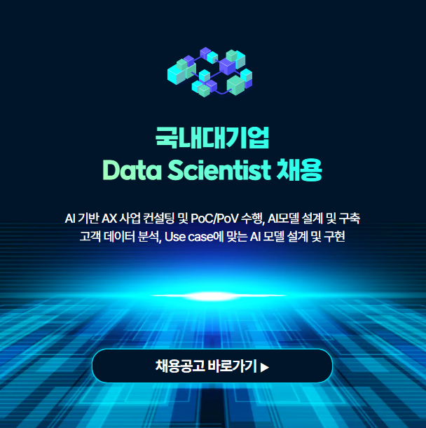 국내대기업 DS 채용 썸네일