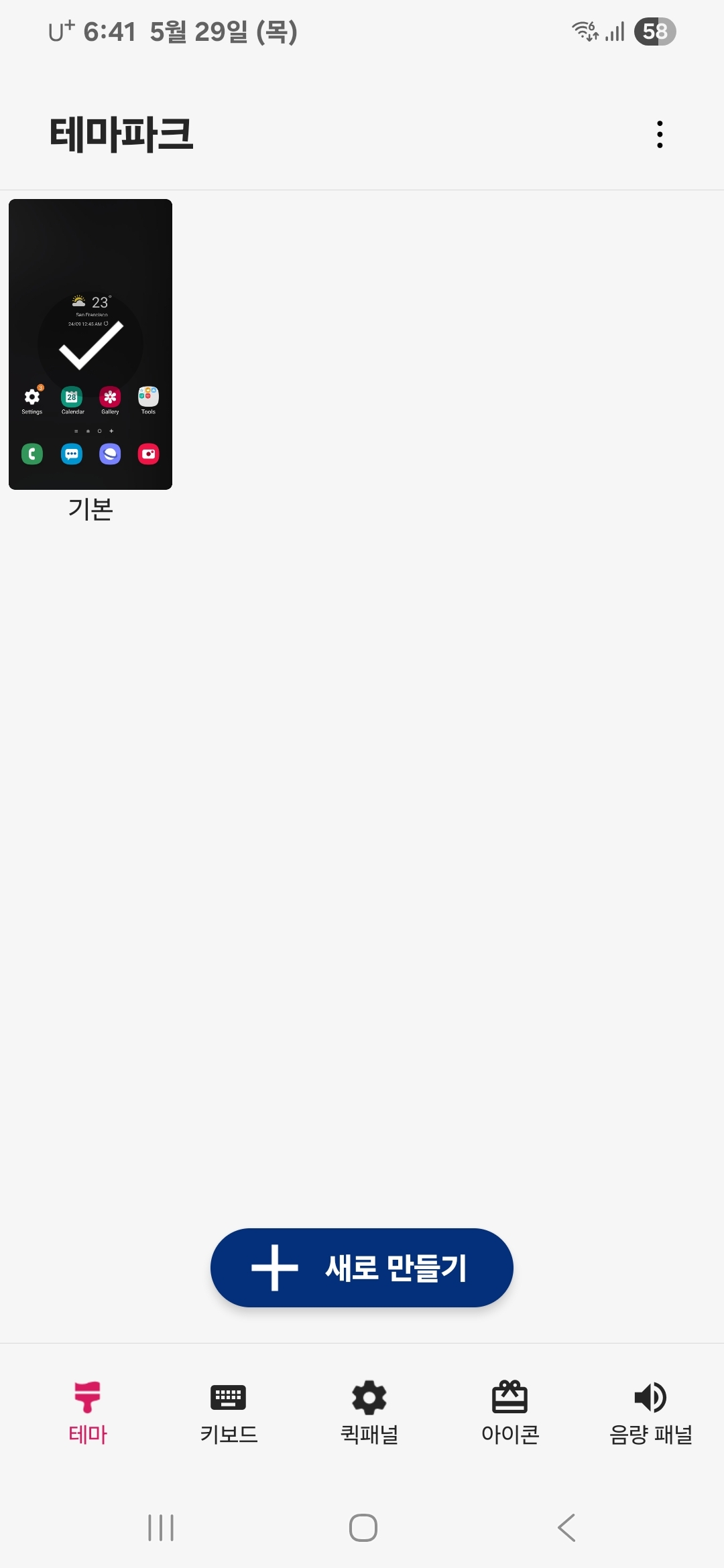 테마파크 설정 화면