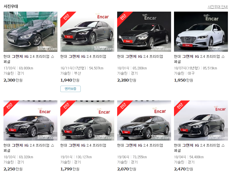 그랜저ig-중고차-가격-2.4