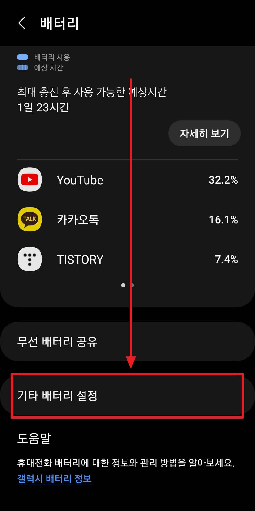 디바이스 케어