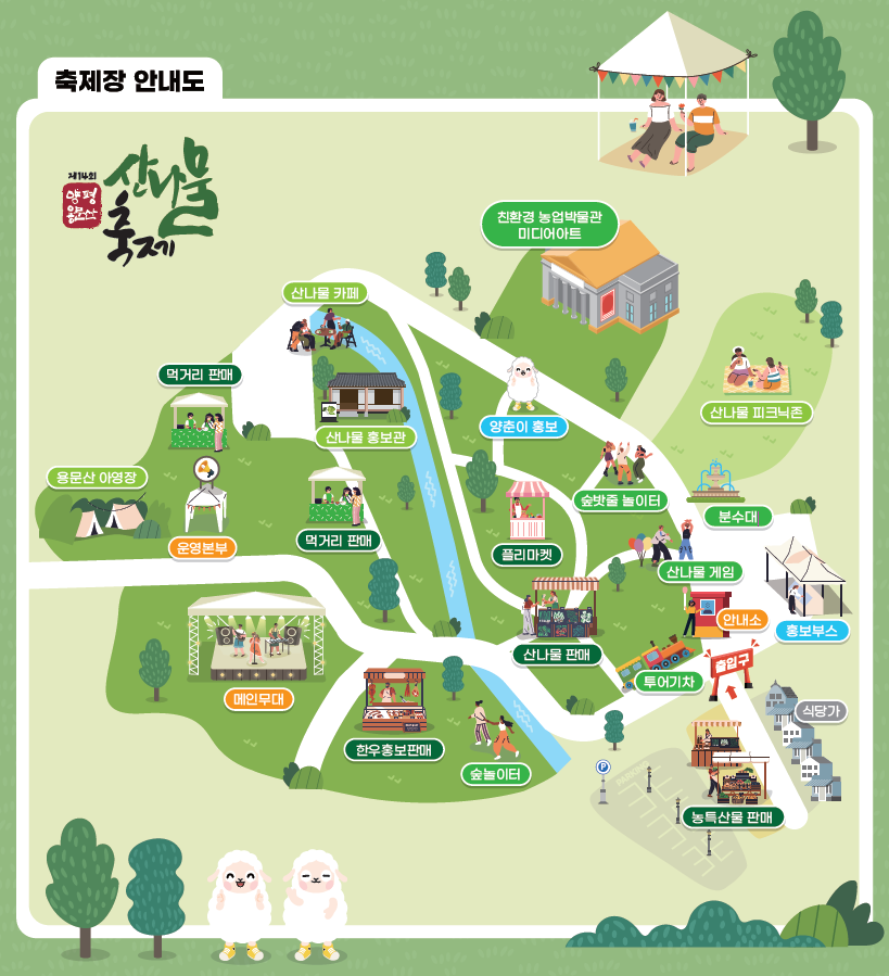 2025 양평 용문산 산나물축제 축제장 안내도