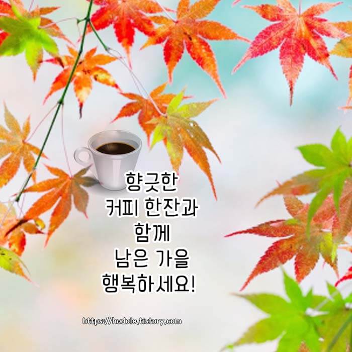 시월 커피 인사말