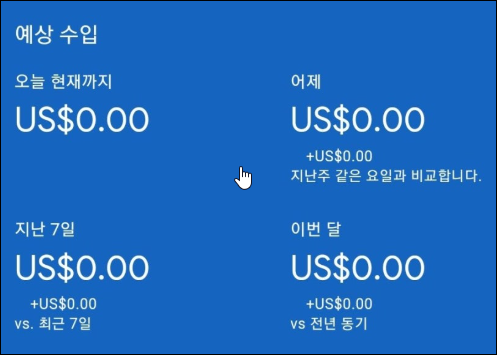 애드센스 수익창