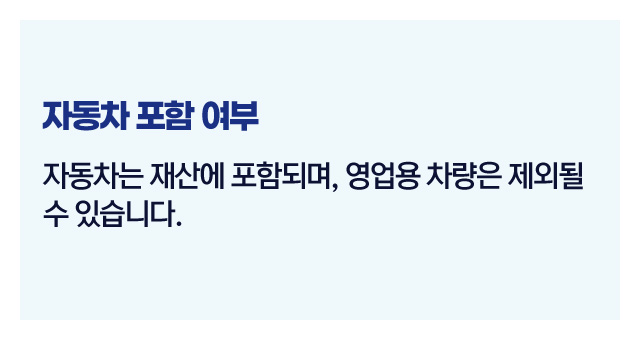 장려금포함재산항목-이미지3