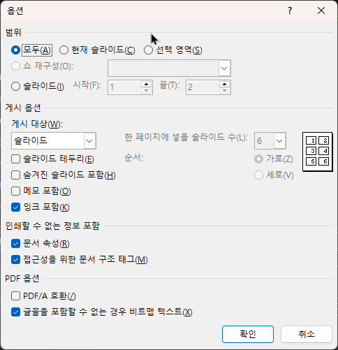 파워포인트 PPT 파일을 PDF 로 변환하는 쉬운 방법4