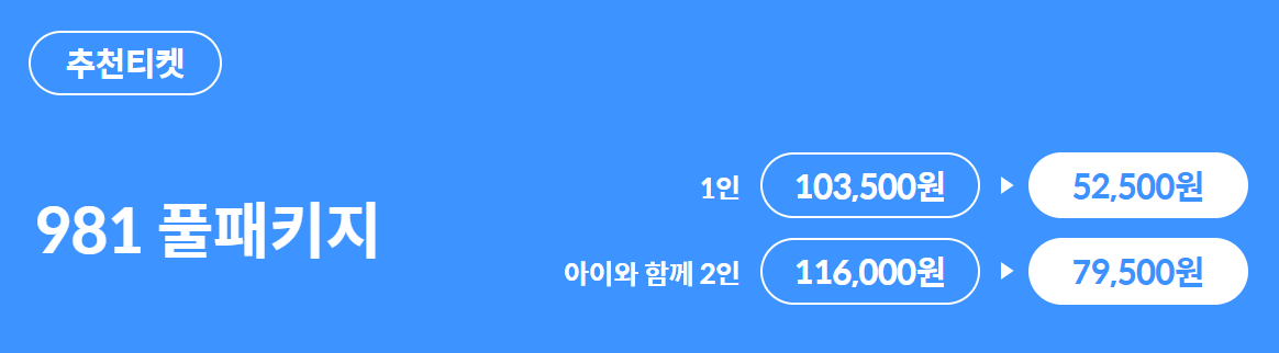 981 파크 한라산에 빠지다