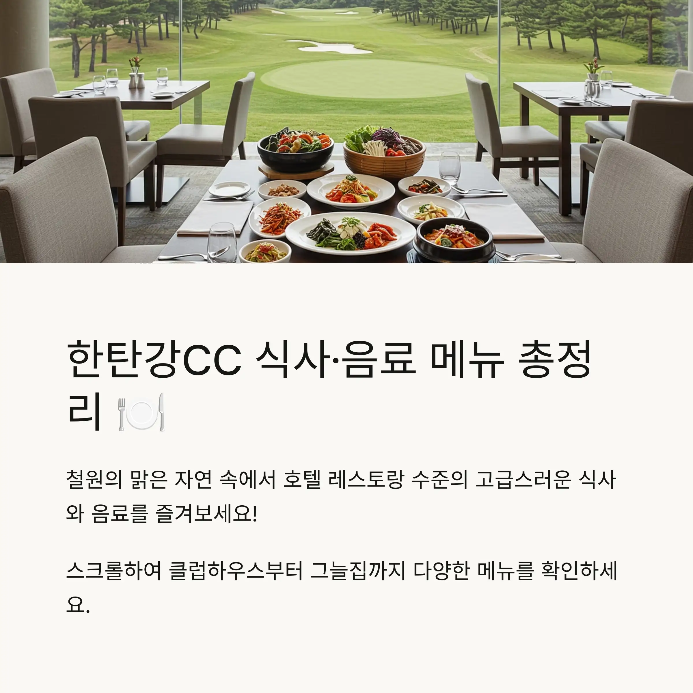 클럽하우스 식사 메뉴 🍽️