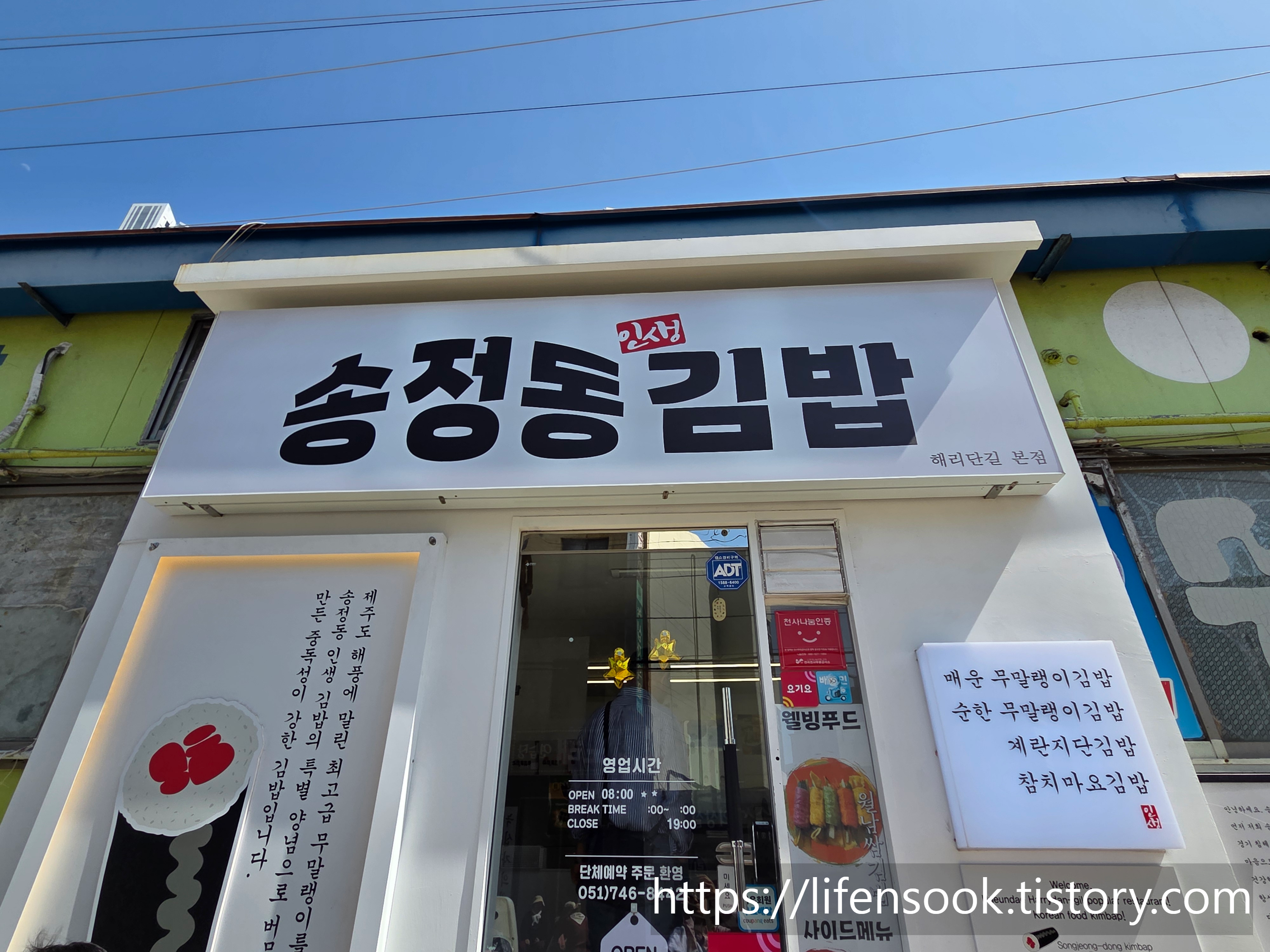 송정동인생김밥 외관 3