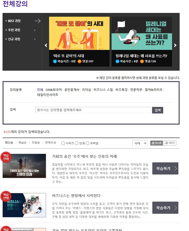 무료 교육 강의 목록 총 6123개