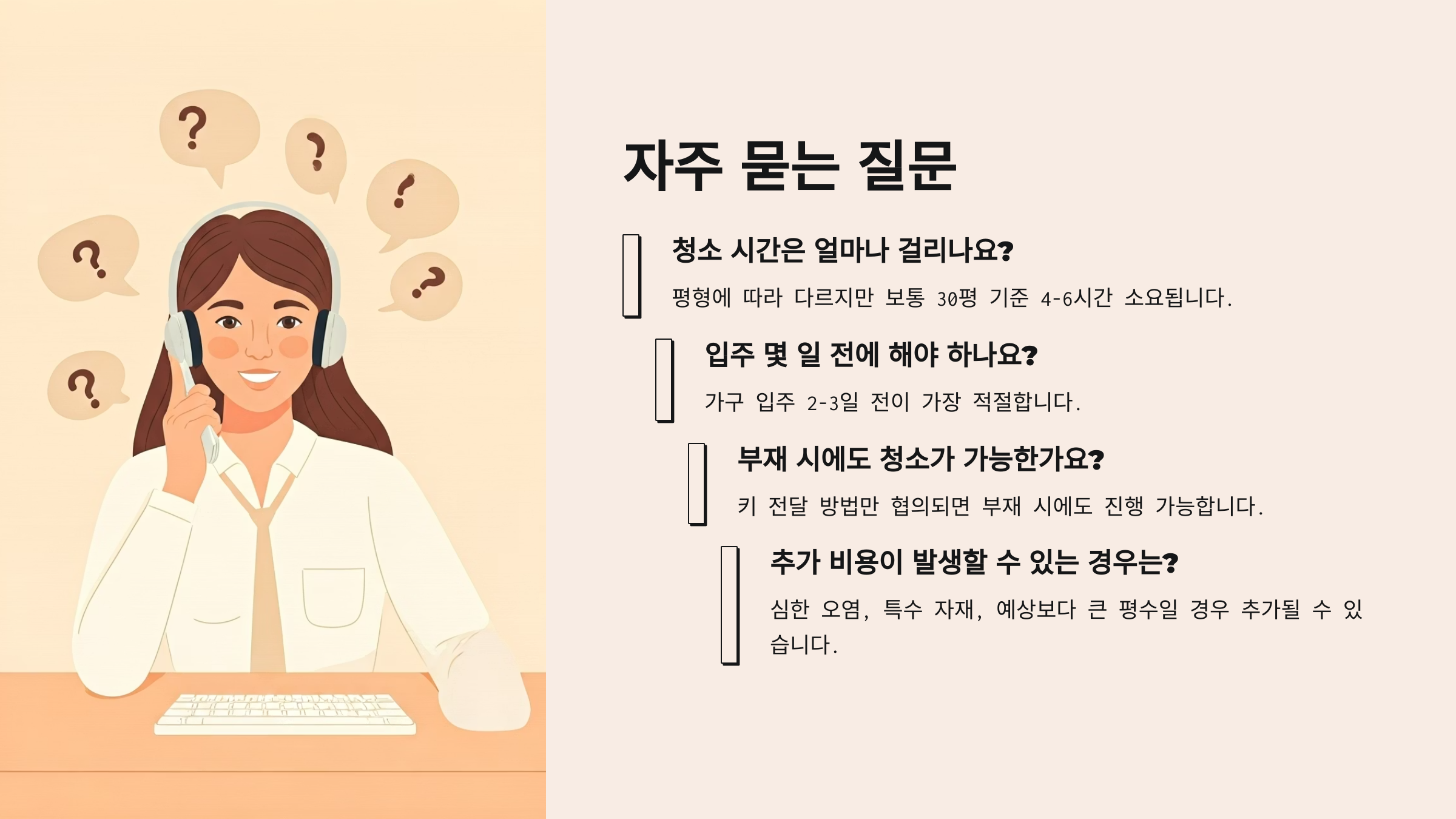 동두천 입주청소 자주 묻는 질문