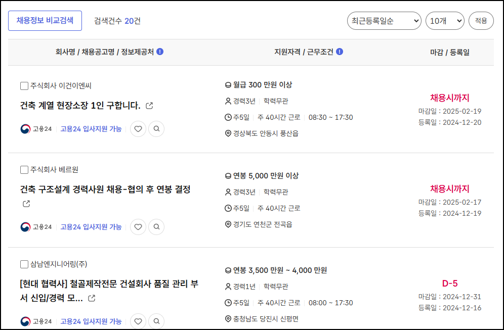 건축구조기술사-채용정보