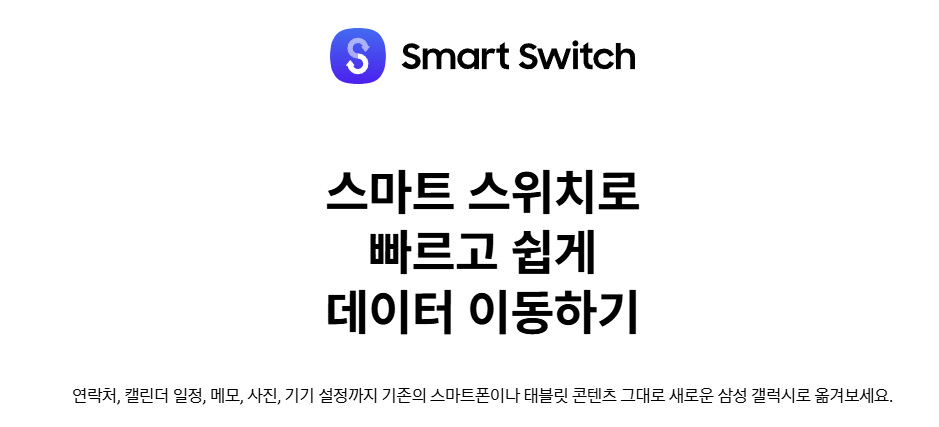 자급제폰 데이터 옮기기 최신정보 알아보기