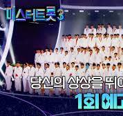 미스터트롯3