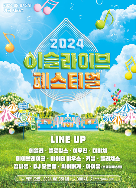 이슬라이브