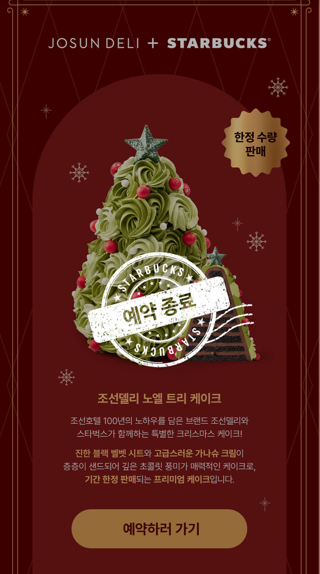 스타벅스 앱 다운로드 크리스마스 케이크 예약하기