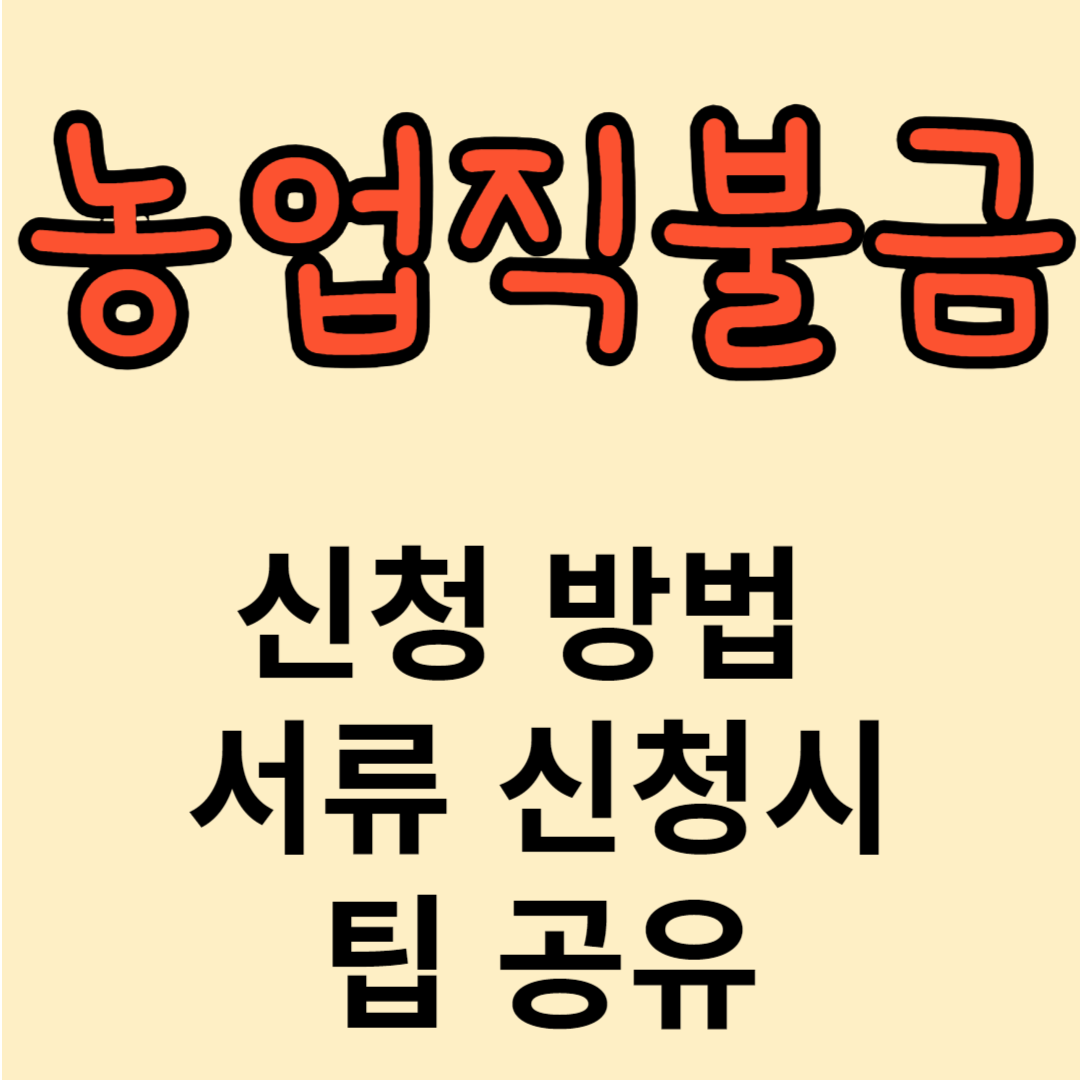 농업직불금