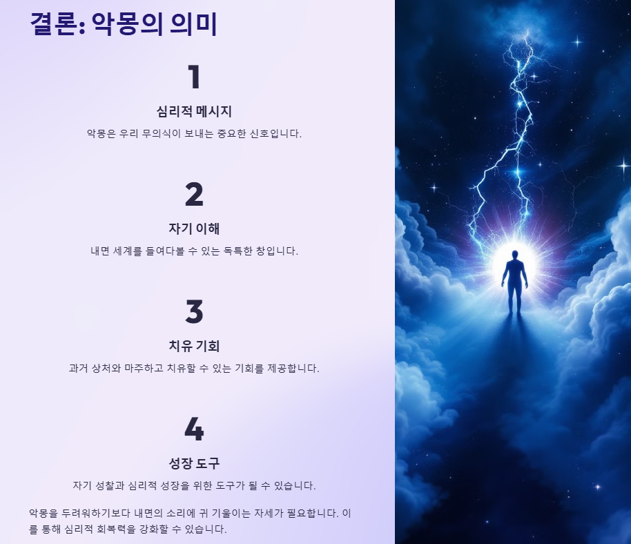 악몽을 자주 꾸는 이유, 악몽을 꾸는 이유, 악몽꿈 유형