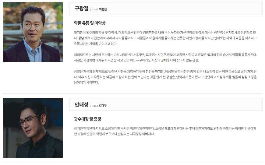 메리 킬즈 피플 등장인물 출연자 백현진 김태우