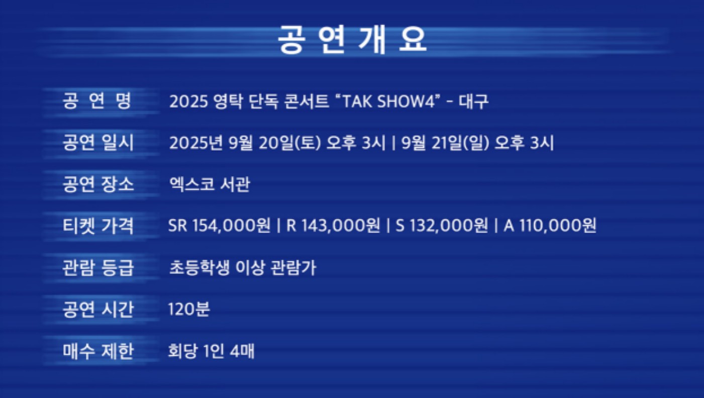 영탁 콘서트 대구