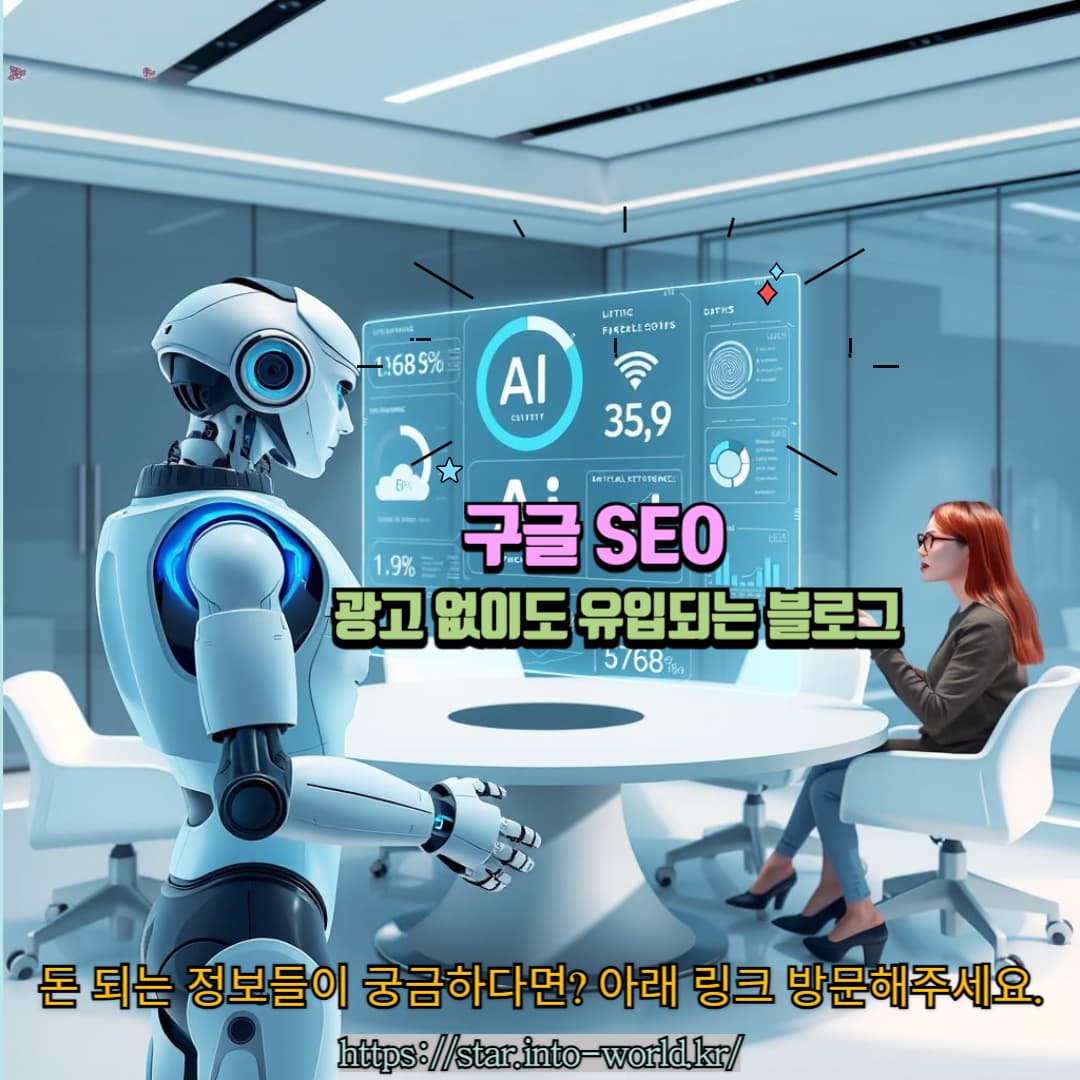 구글 SEO로 블로그·쇼핑몰 방문자 늘리는 실전 전략