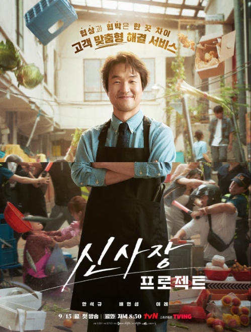 신사장 프로젝트 원작 결말