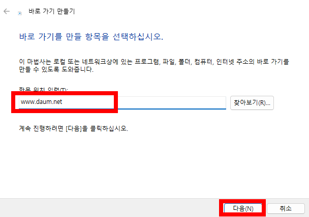 다음 바탕화면 바로가기 아이콘