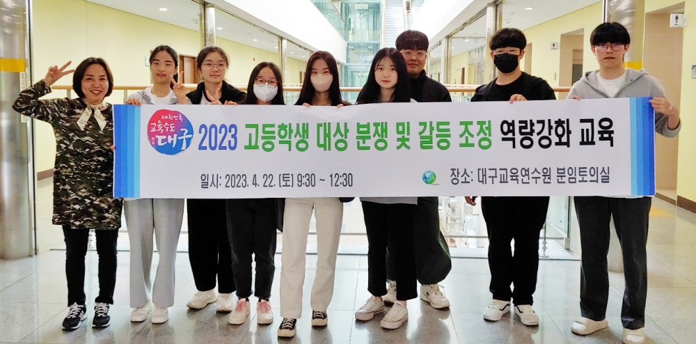 고등학생 대상 분쟁 및 갈등 조정 역량강화 교육