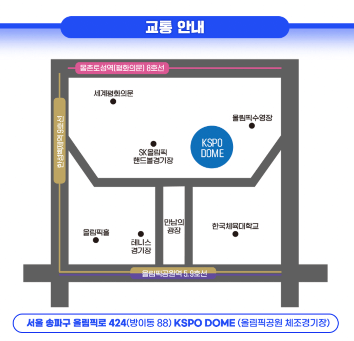 미스터트롯2 콘서트 교통 안내