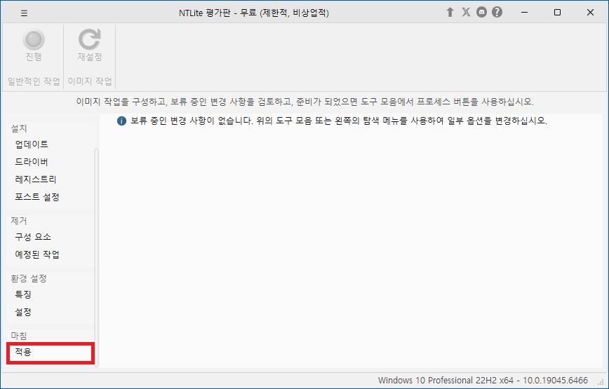 nLite 윈도우 11 라이트 버전 ISO 제작 완료