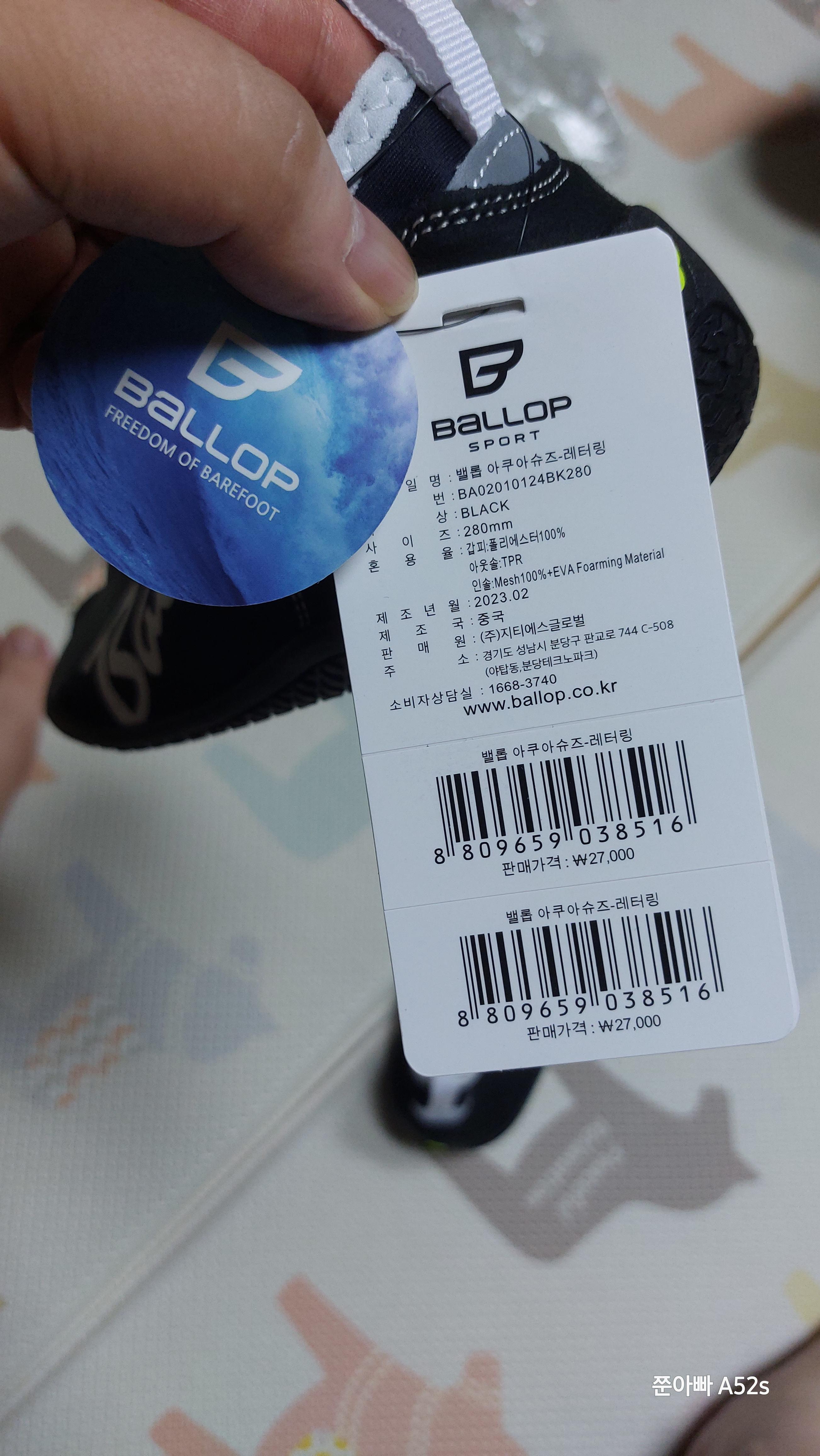 밸롭 아쿠아 슈즈 일단 가격이 착해서 좋다.