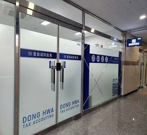 동화세무회계